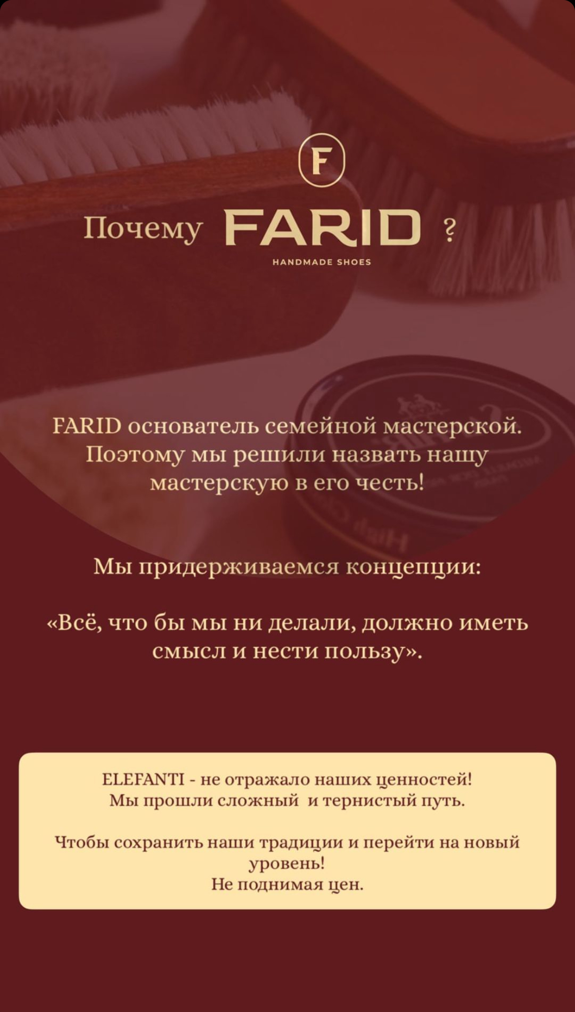 История FARID shoes